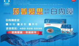 莎普爱思广告视频